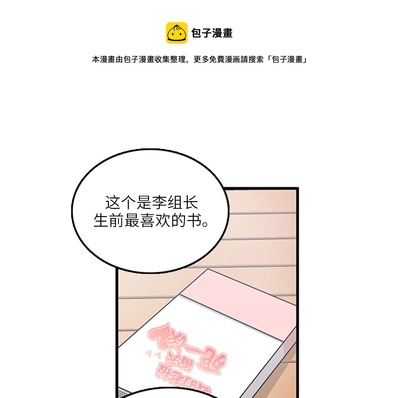 第49话 拯救行动开始！ 第17页