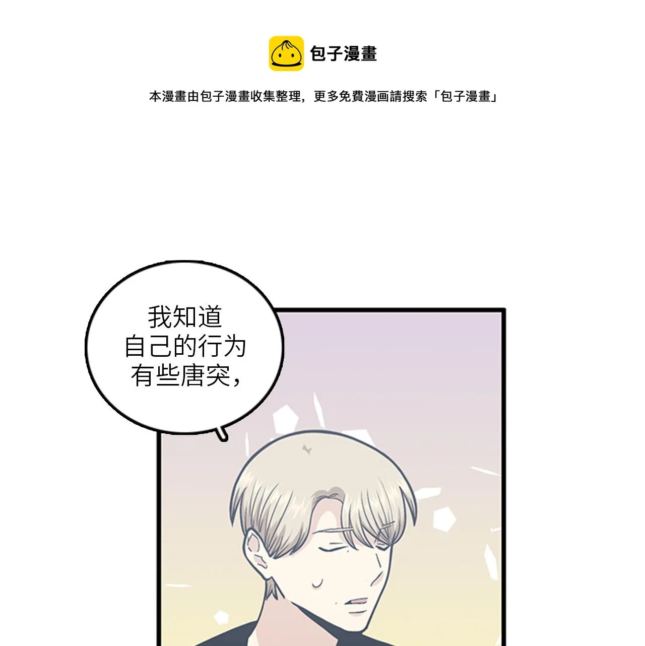 第49话 拯救行动开始！ 第21页