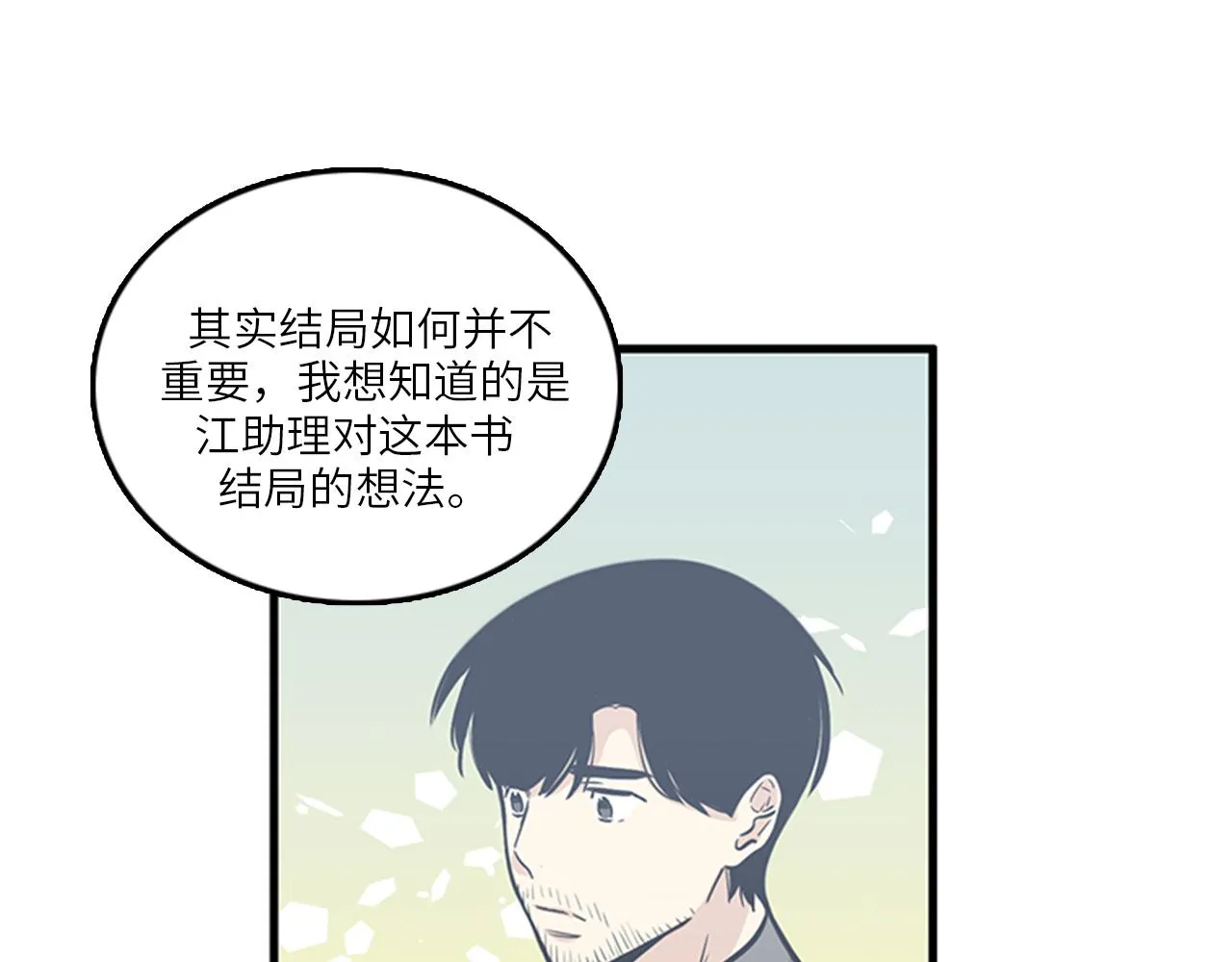 第49话 拯救行动开始！ 第23页