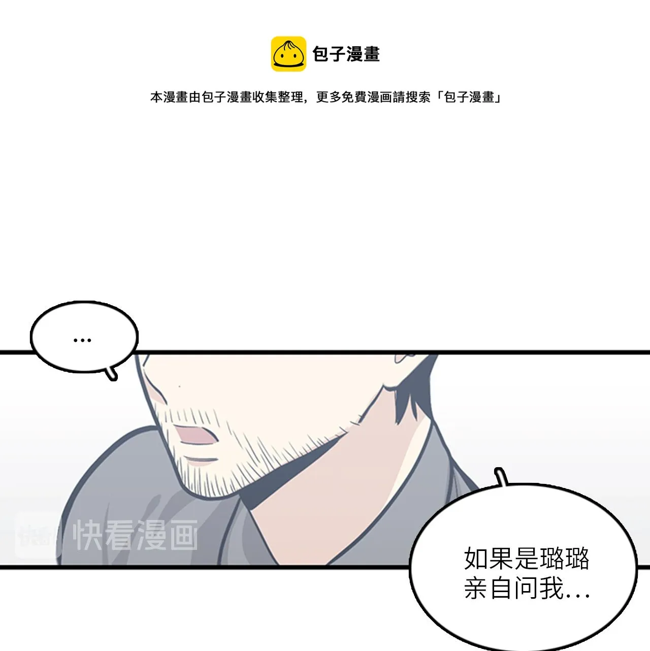 第49话 拯救行动开始！ 第25页