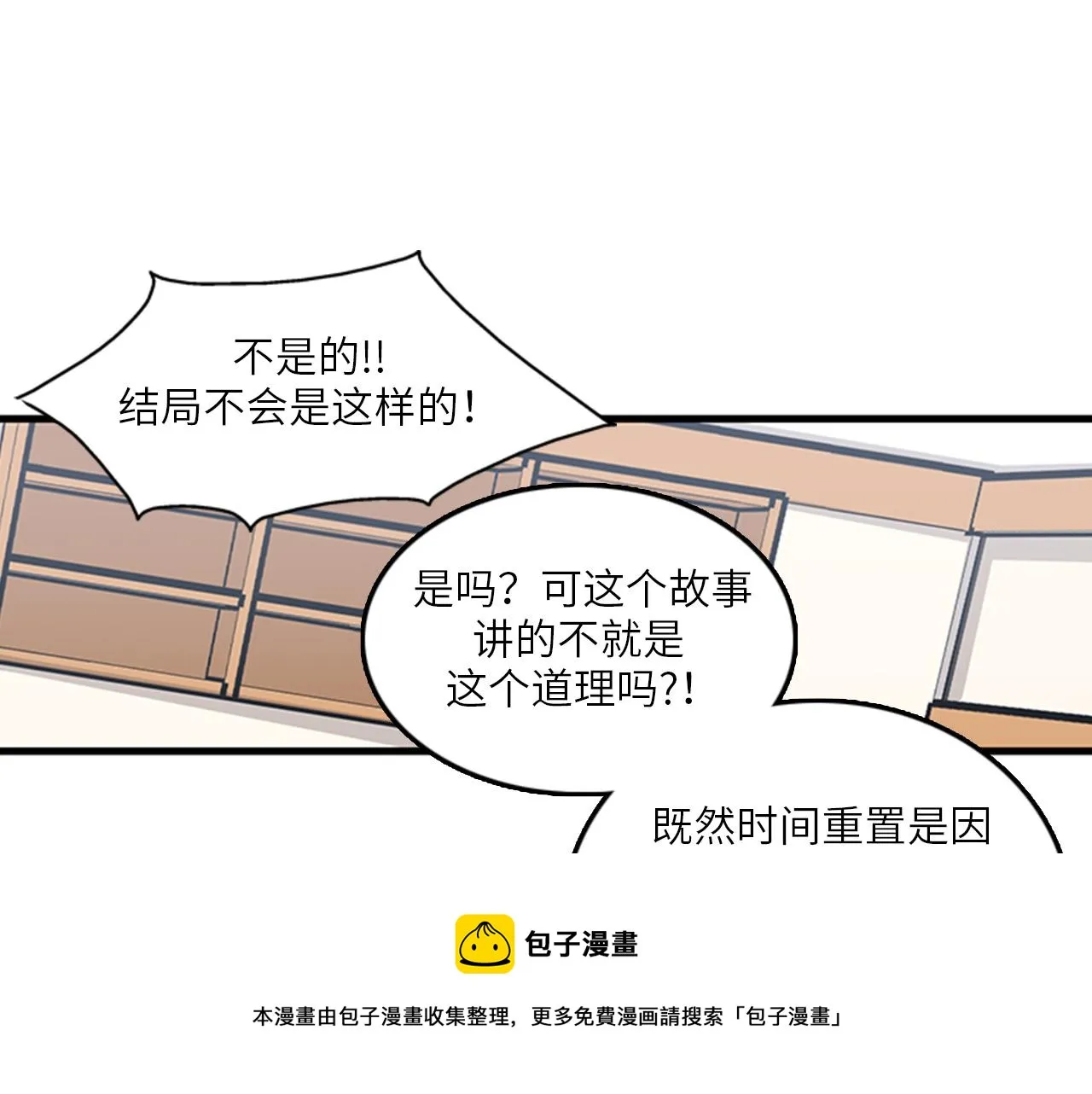 第49话 拯救行动开始！ 第37页
