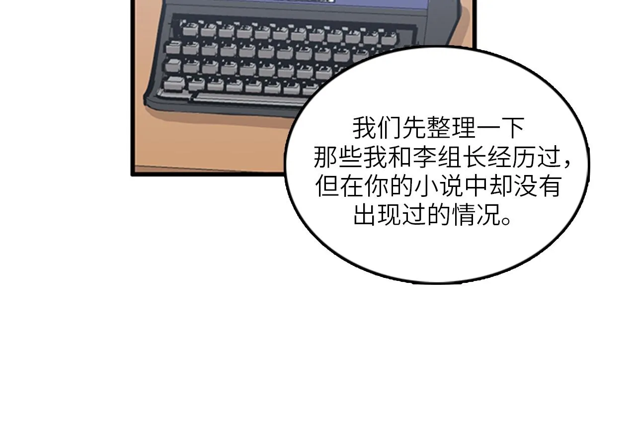 第49话 拯救行动开始！ 第50页
