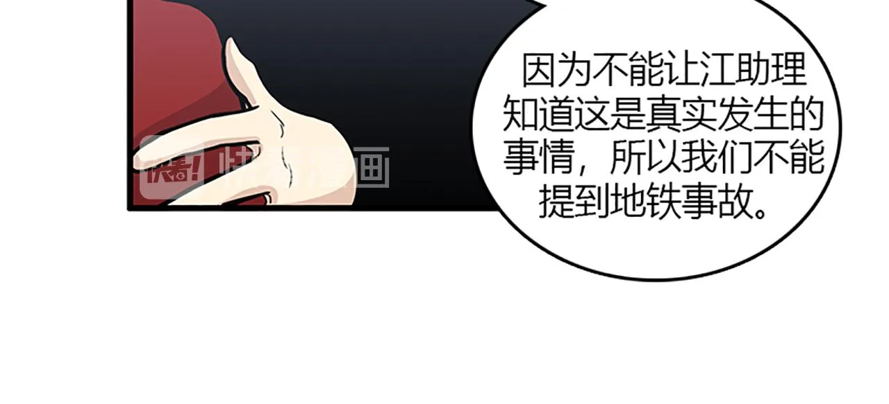 第49话 拯救行动开始！ 第52页