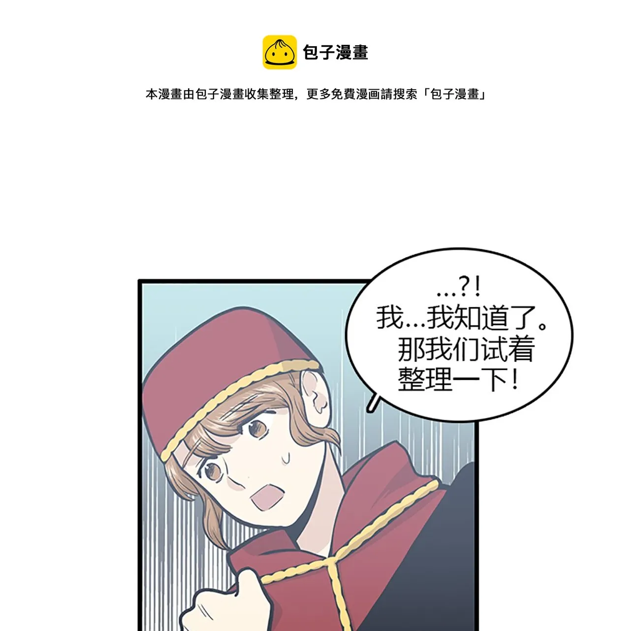 第49话 拯救行动开始！ 第53页