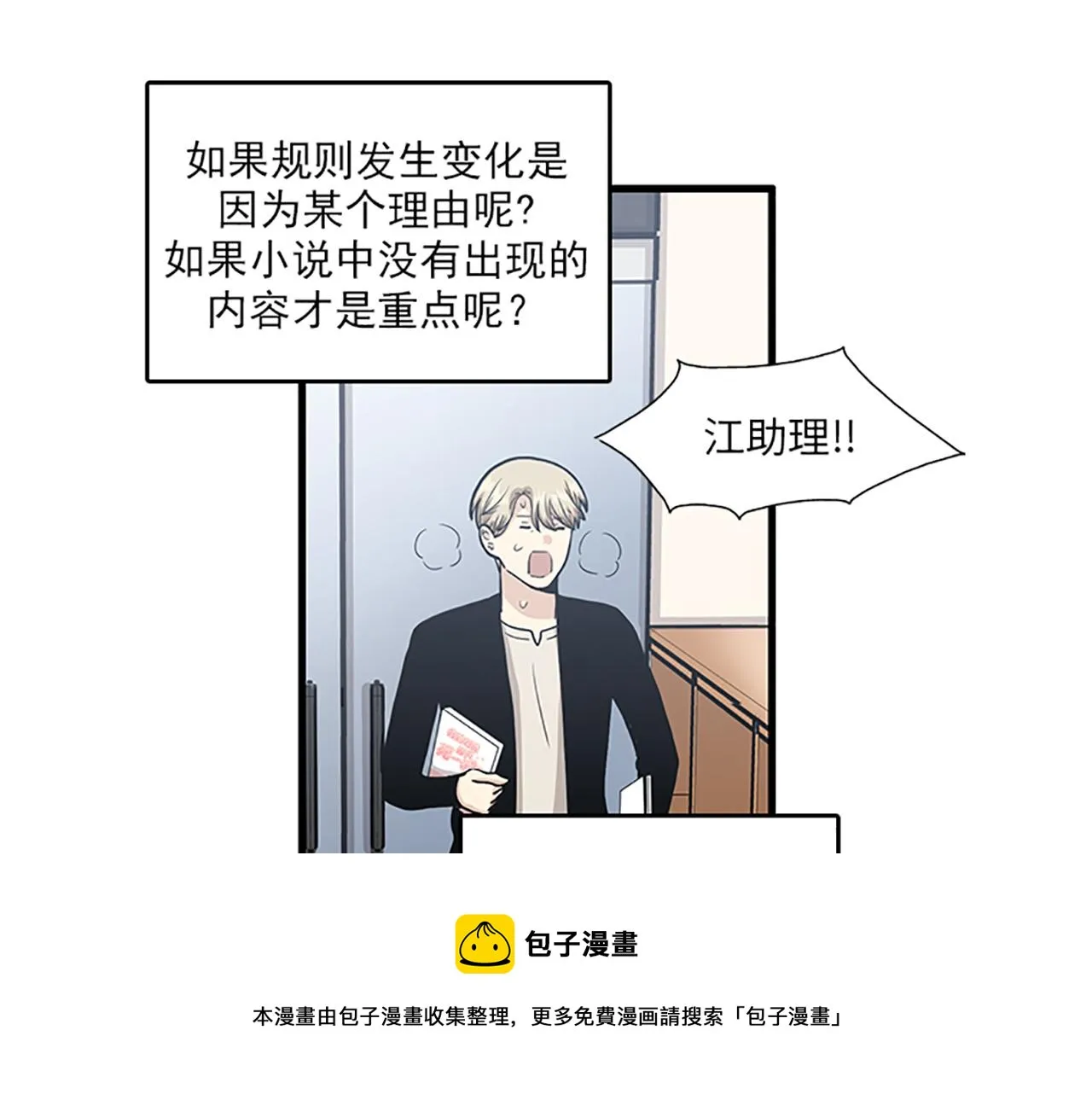 第49话 拯救行动开始！ 第61页