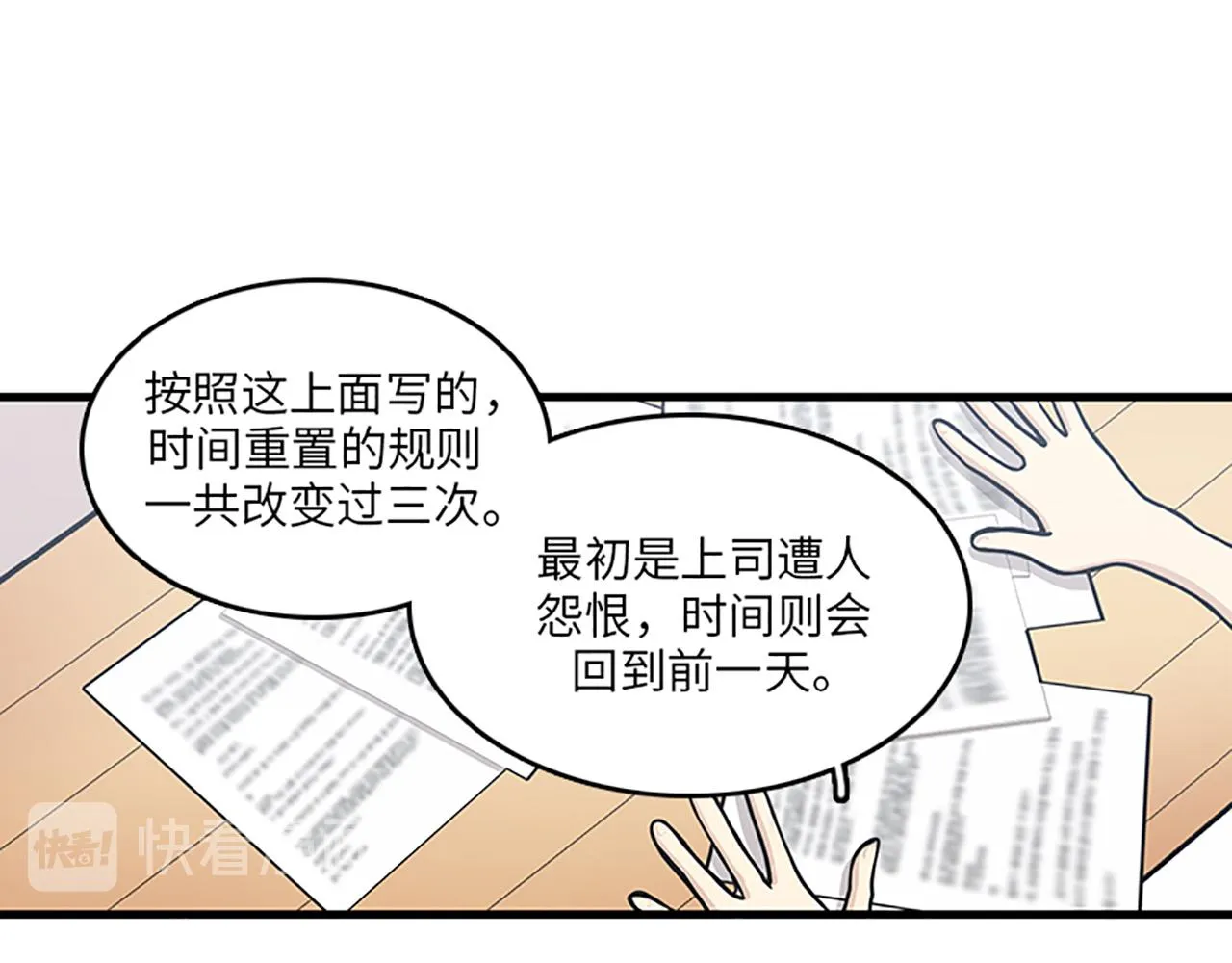 第49话 拯救行动开始！ 第63页