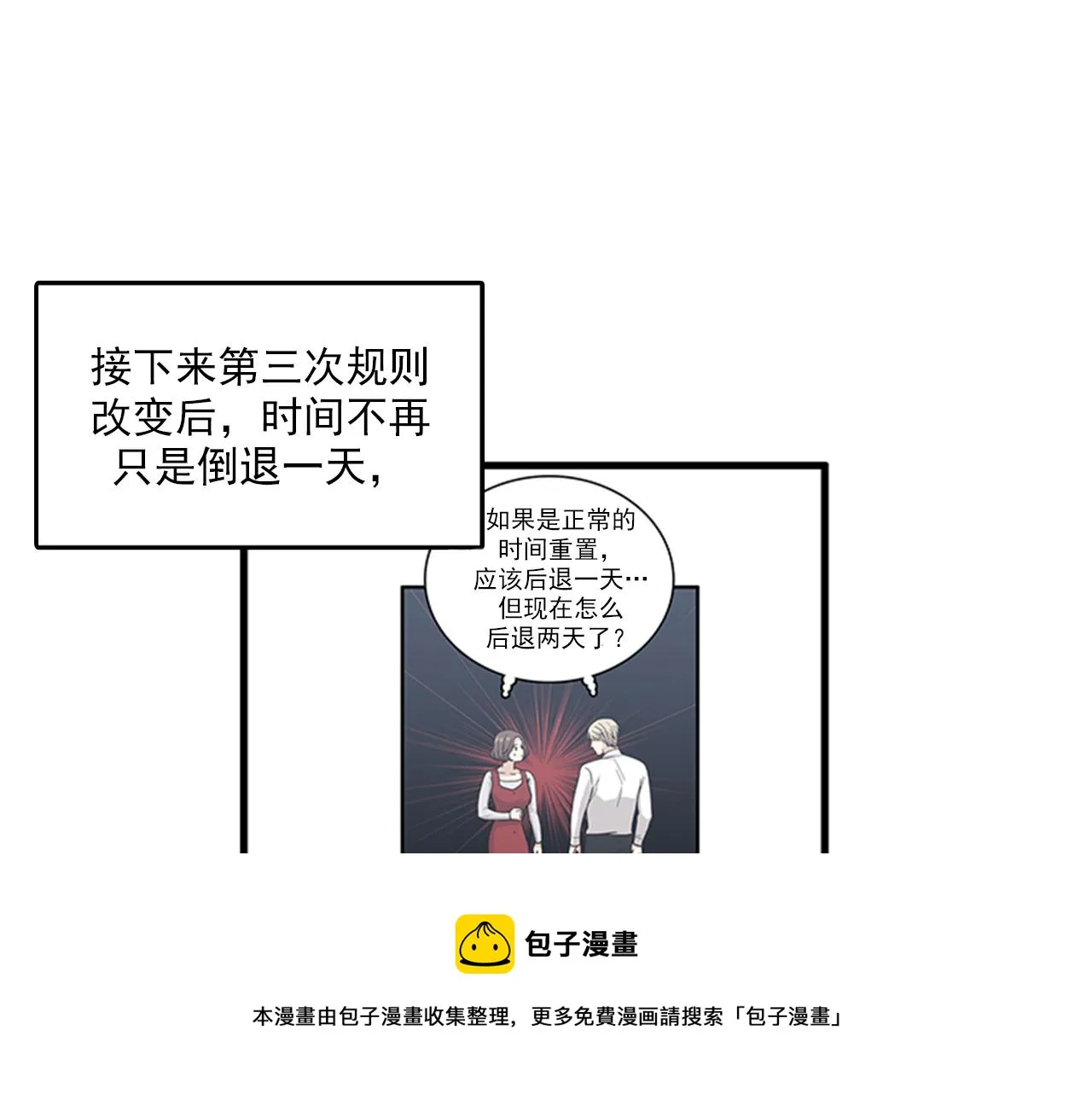 第49话 拯救行动开始！ 第73页