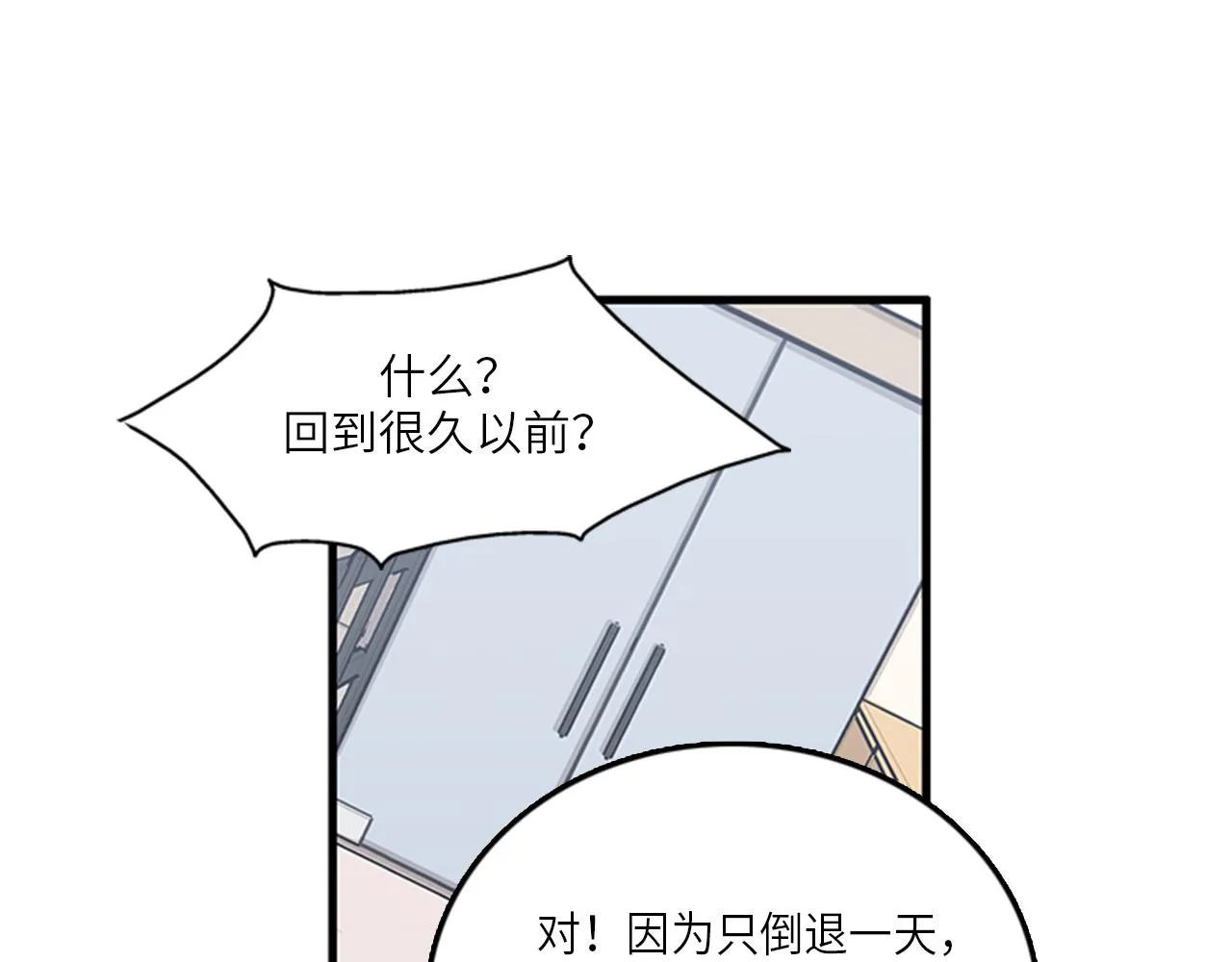 第49话 拯救行动开始！ 第79页