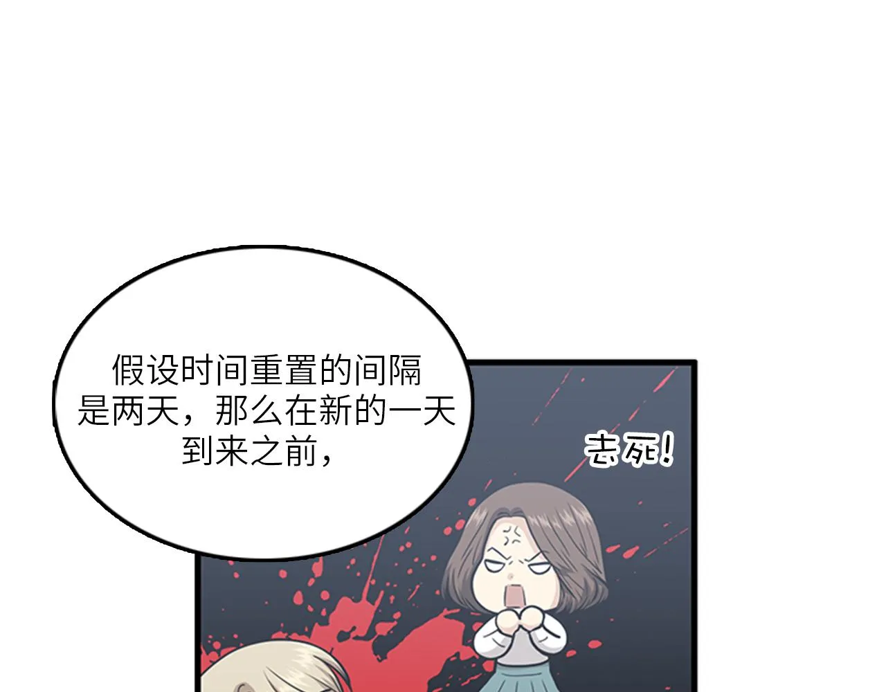 第49话 拯救行动开始！ 第83页