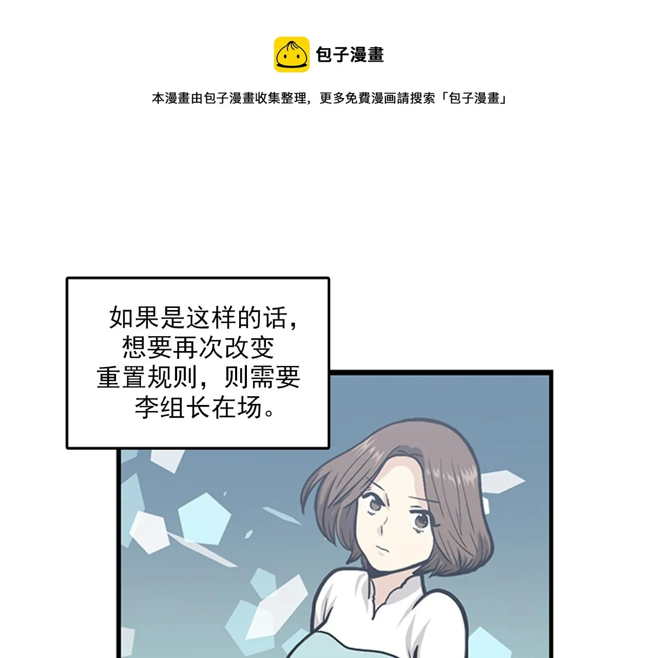 第49话 拯救行动开始！ 第89页
