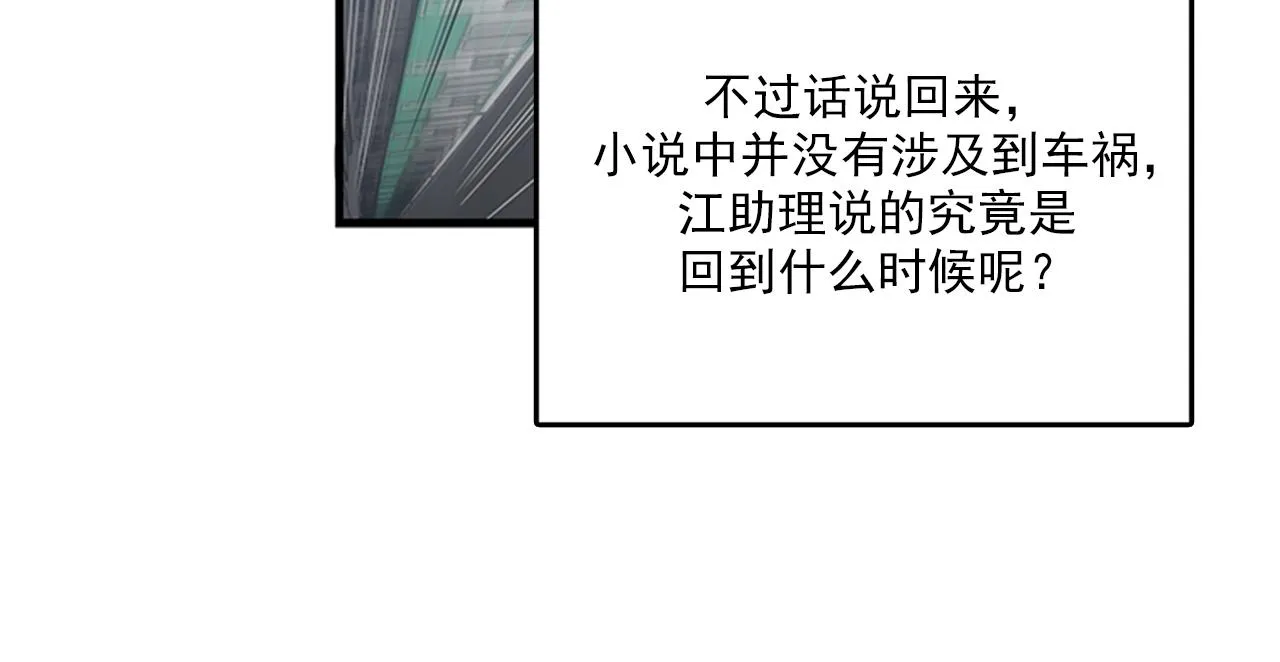 第49话 拯救行动开始！ 第92页