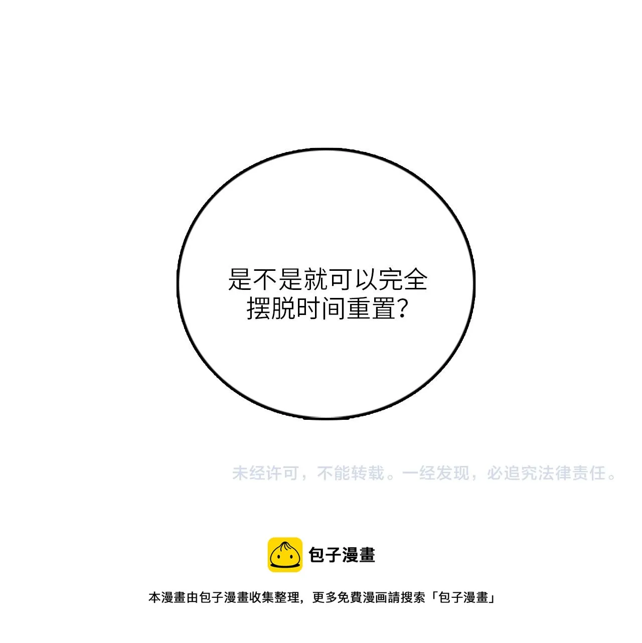 第49话 拯救行动开始！ 第97页