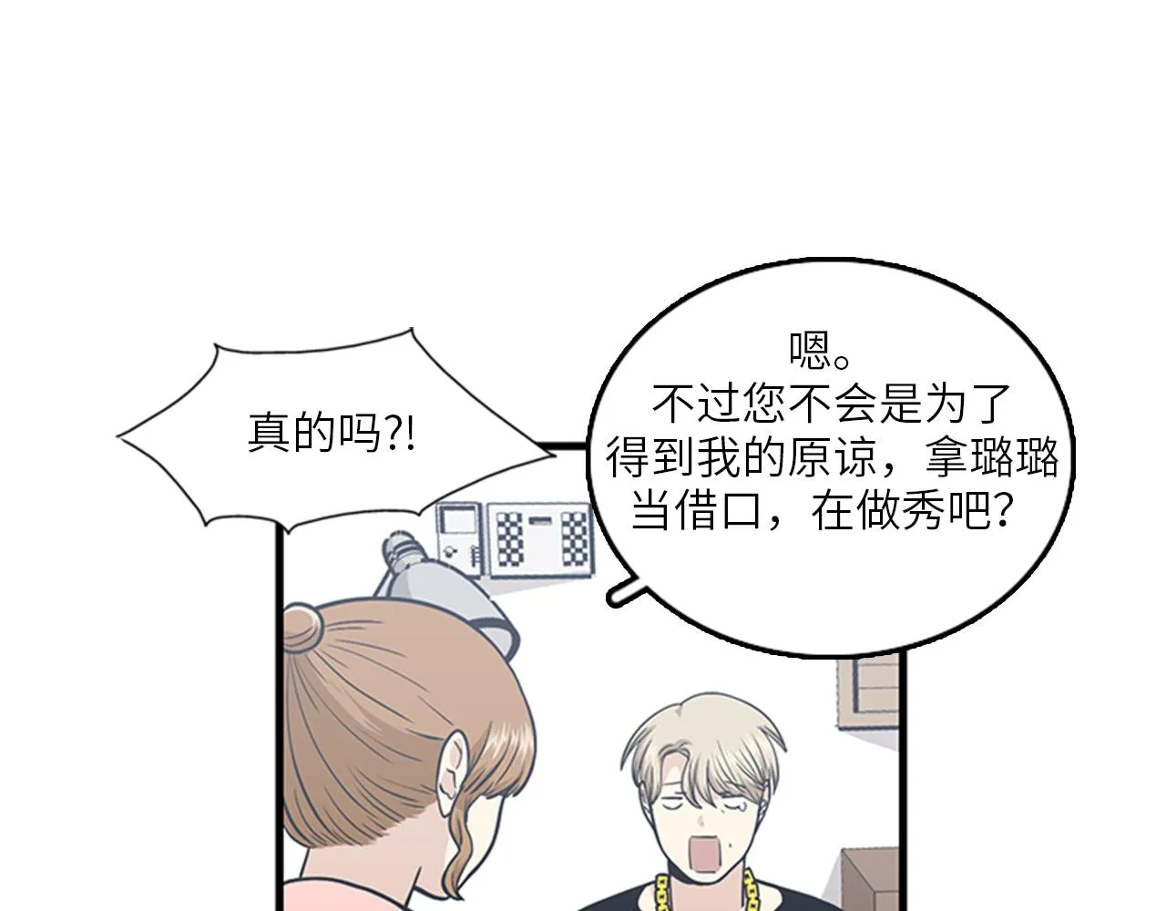 第48话 真诚的道歉？ 第3页