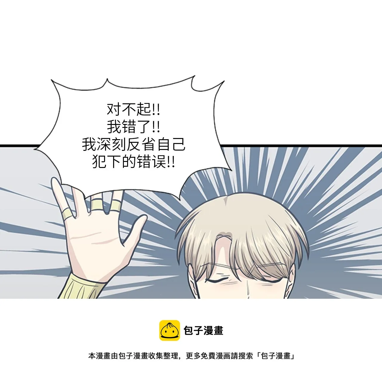 第48话 真诚的道歉？ 第9页
