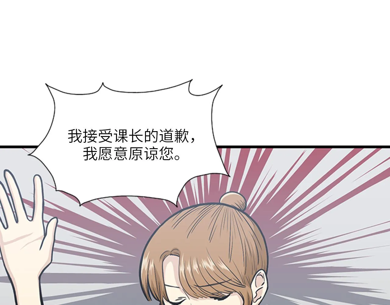 第48话 真诚的道歉？ 第11页