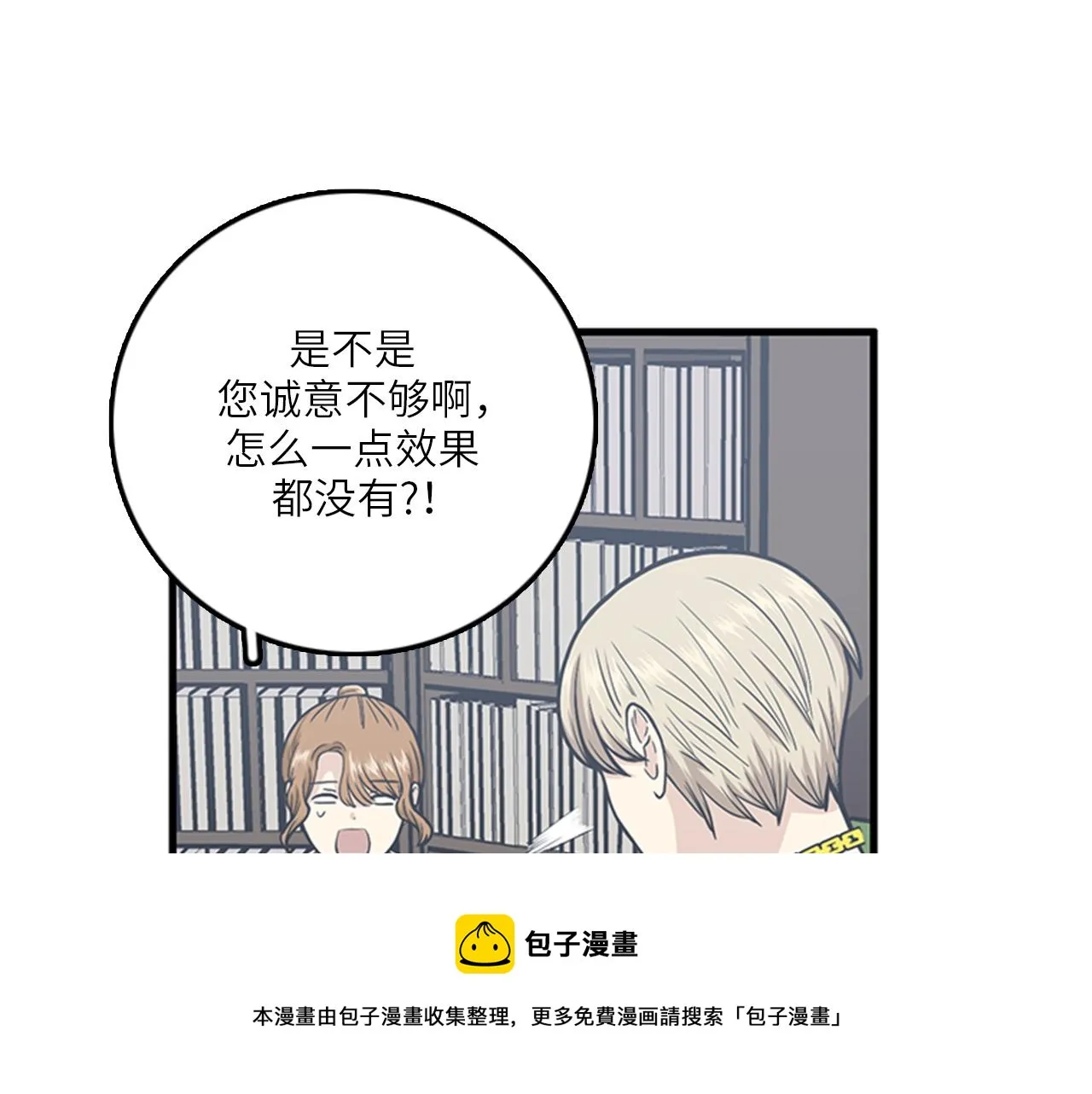 第48话 真诚的道歉？ 第17页