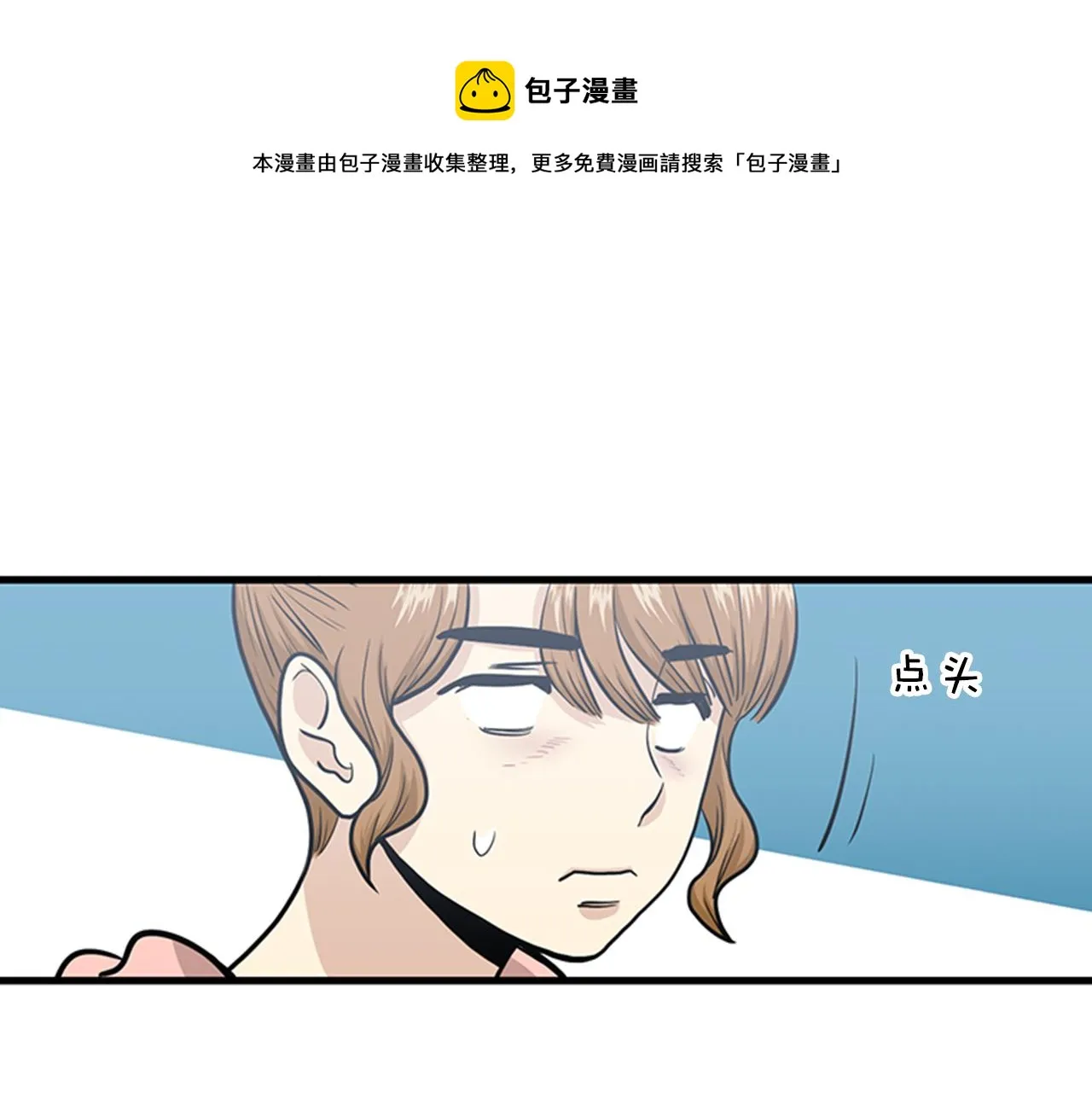 第48话 真诚的道歉？ 第21页