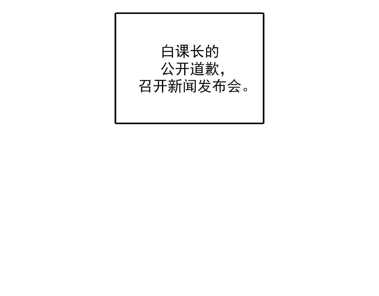 第48话 真诚的道歉？ 第23页