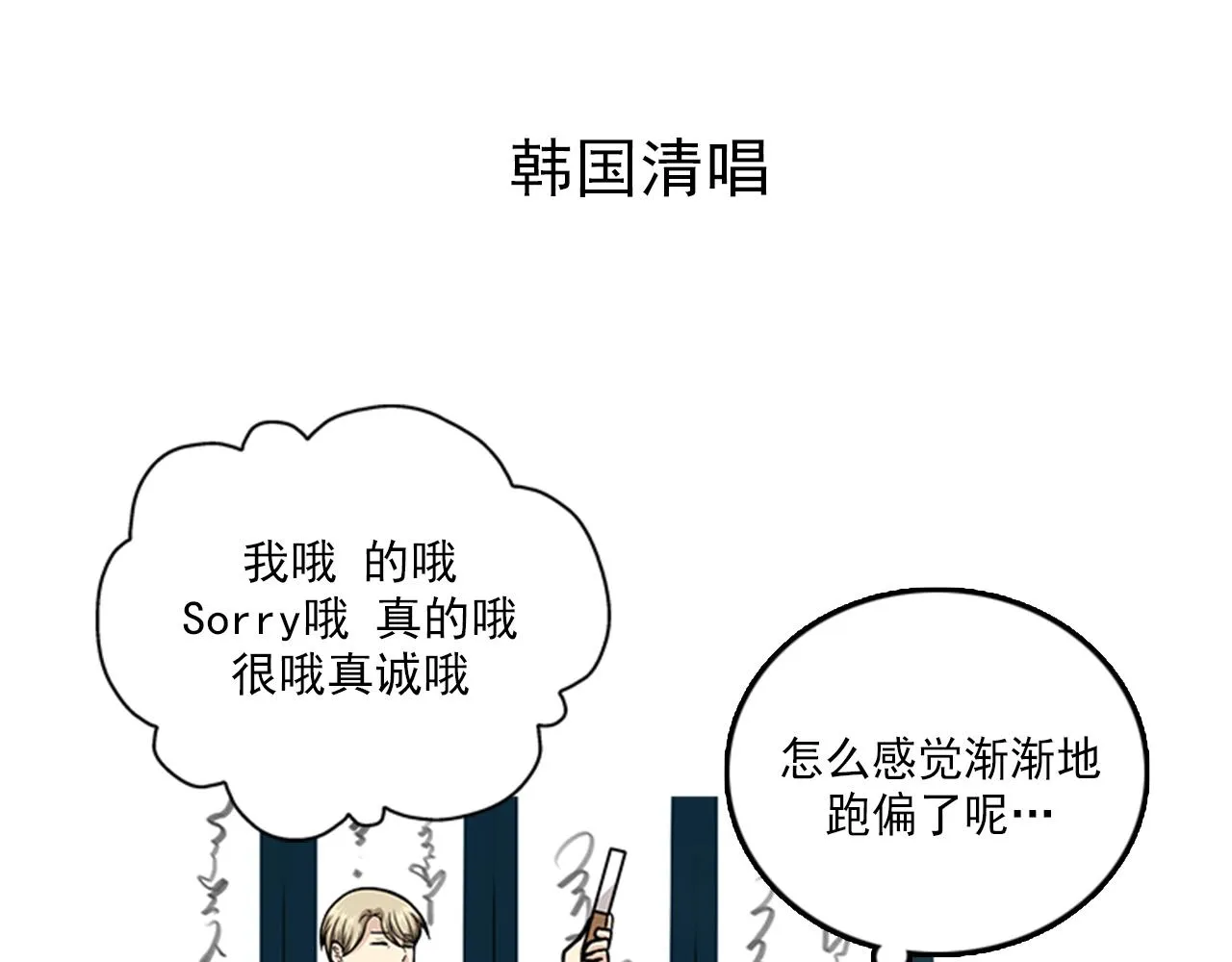 第48话 真诚的道歉？ 第30页