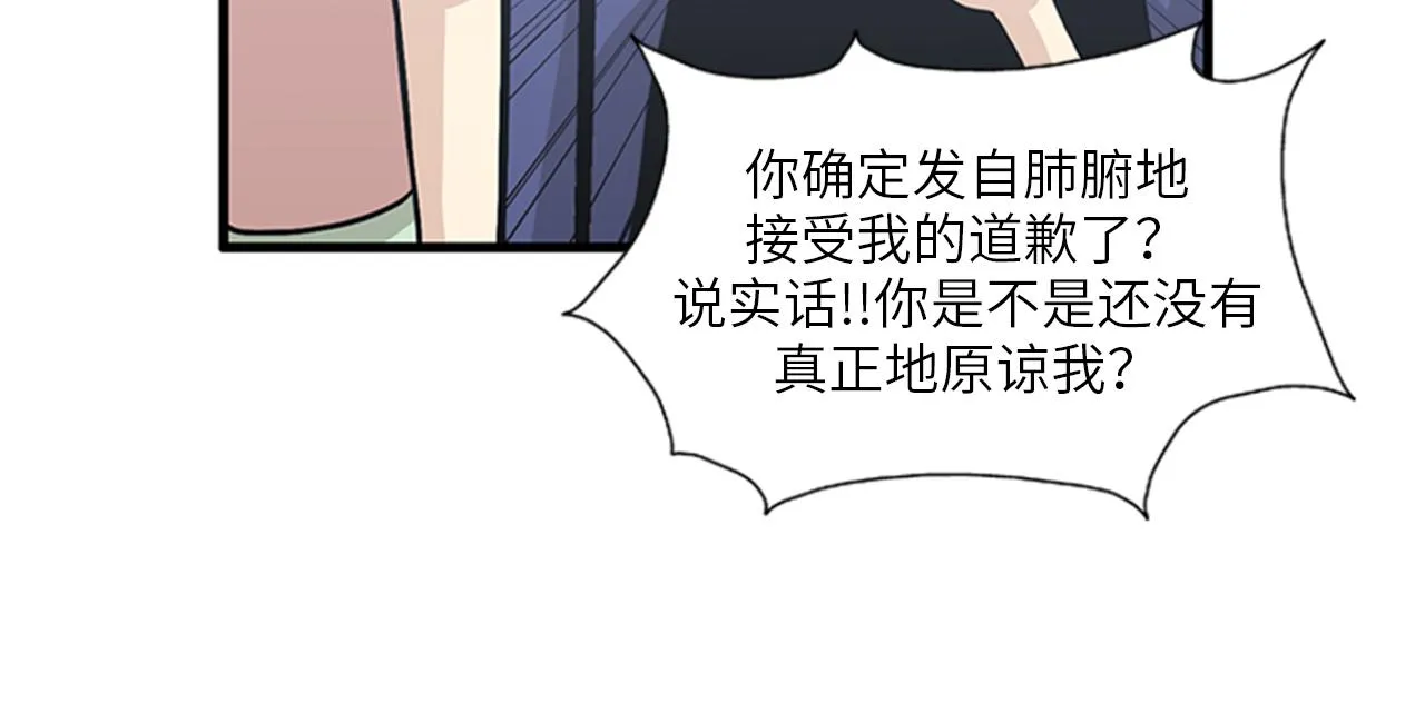 第48话 真诚的道歉？ 第44页