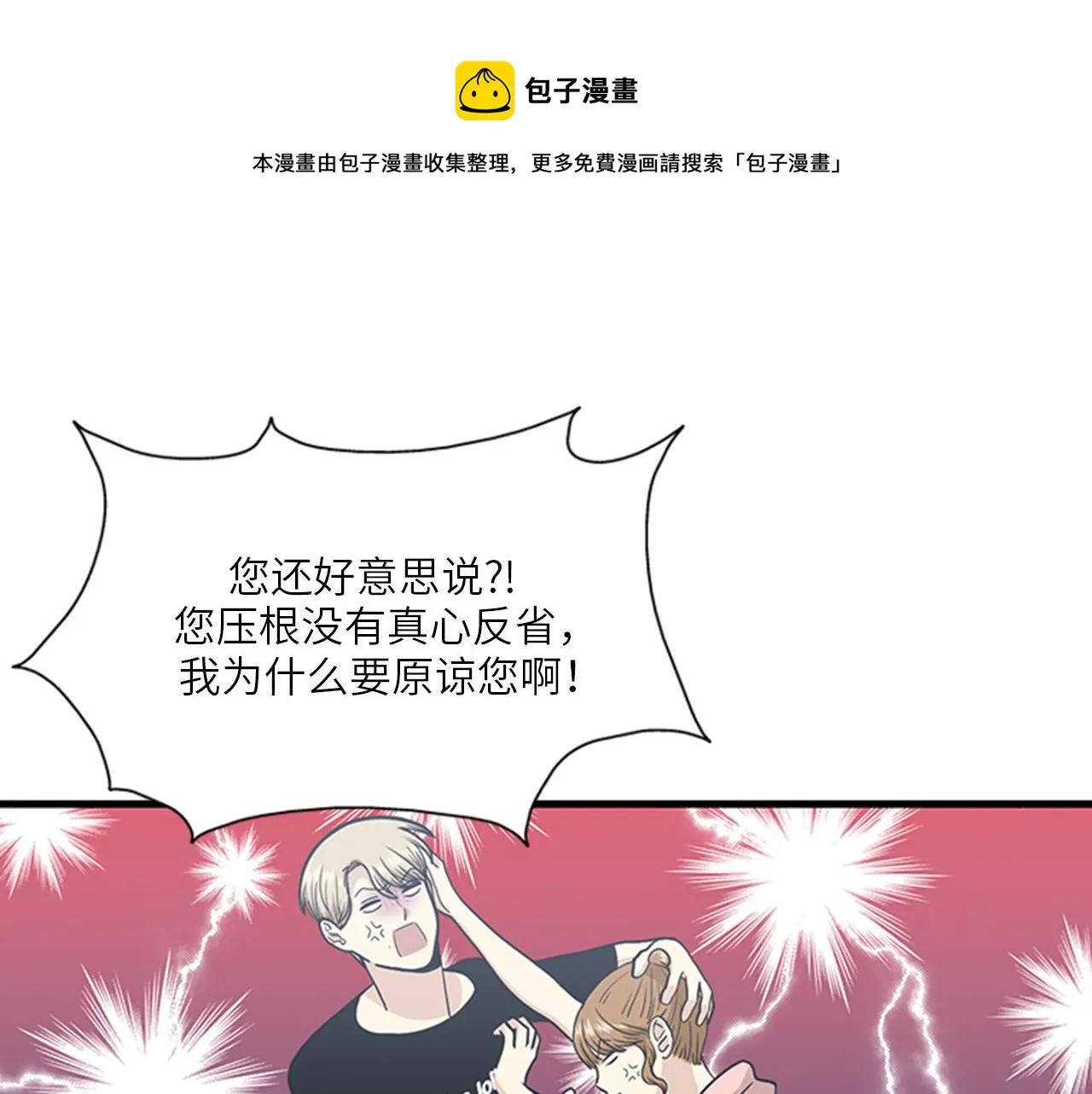 第48话 真诚的道歉？ 第45页