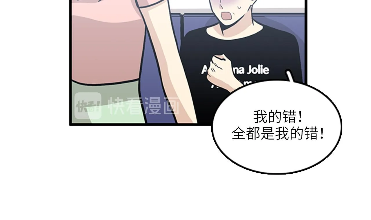 第48话 真诚的道歉？ 第50页