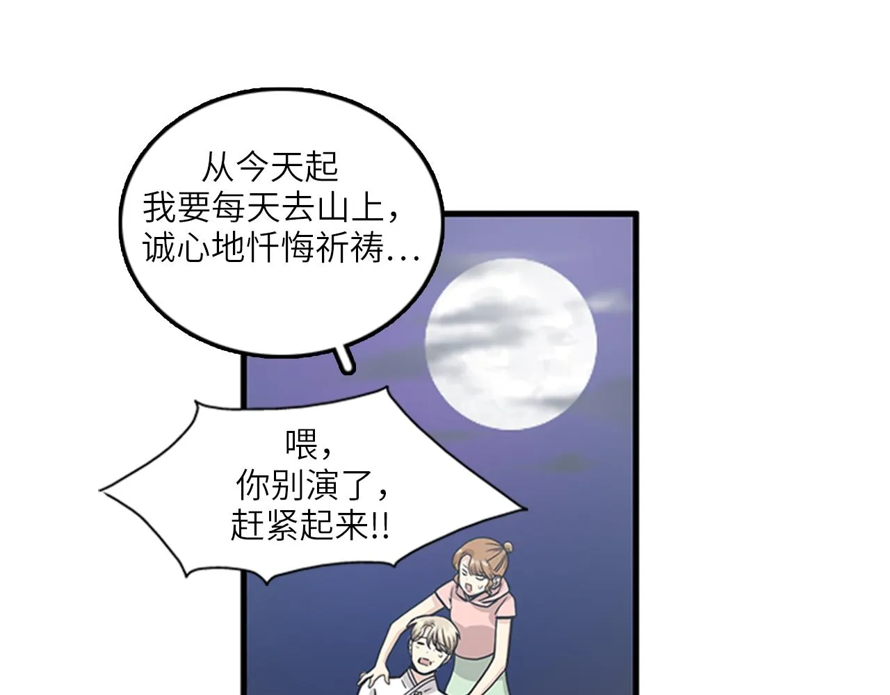 第48话 真诚的道歉？ 第51页