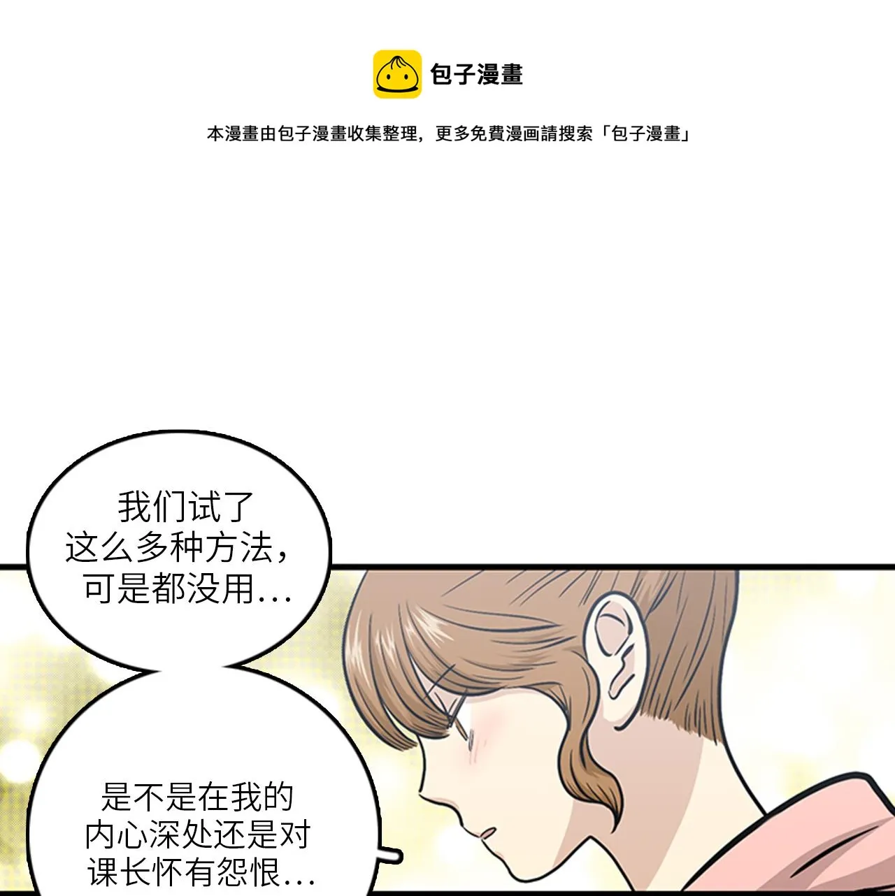 第48话 真诚的道歉？ 第53页