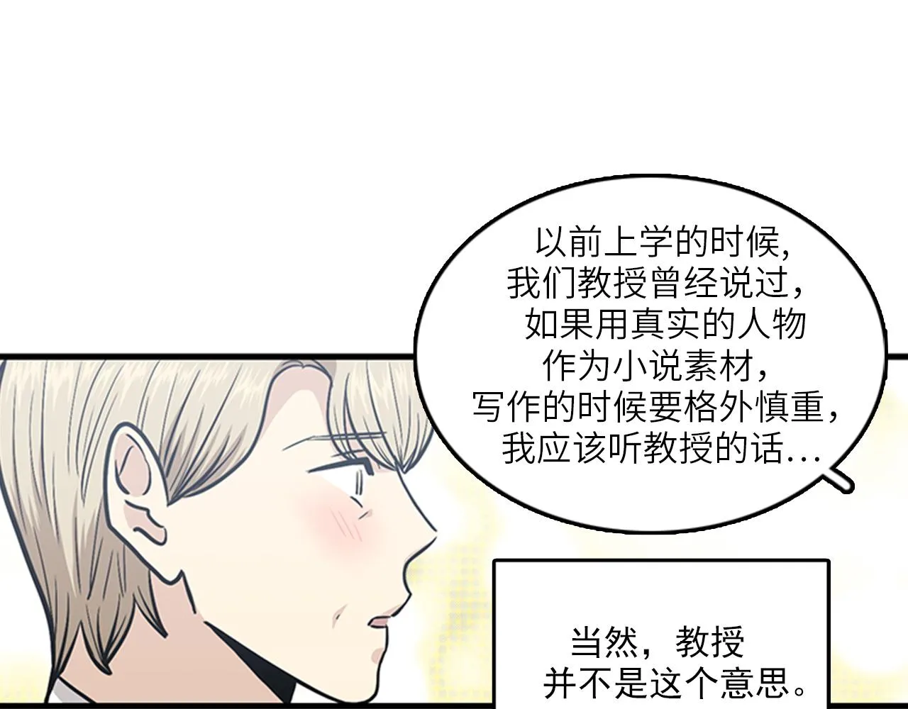 第48话 真诚的道歉？ 第55页