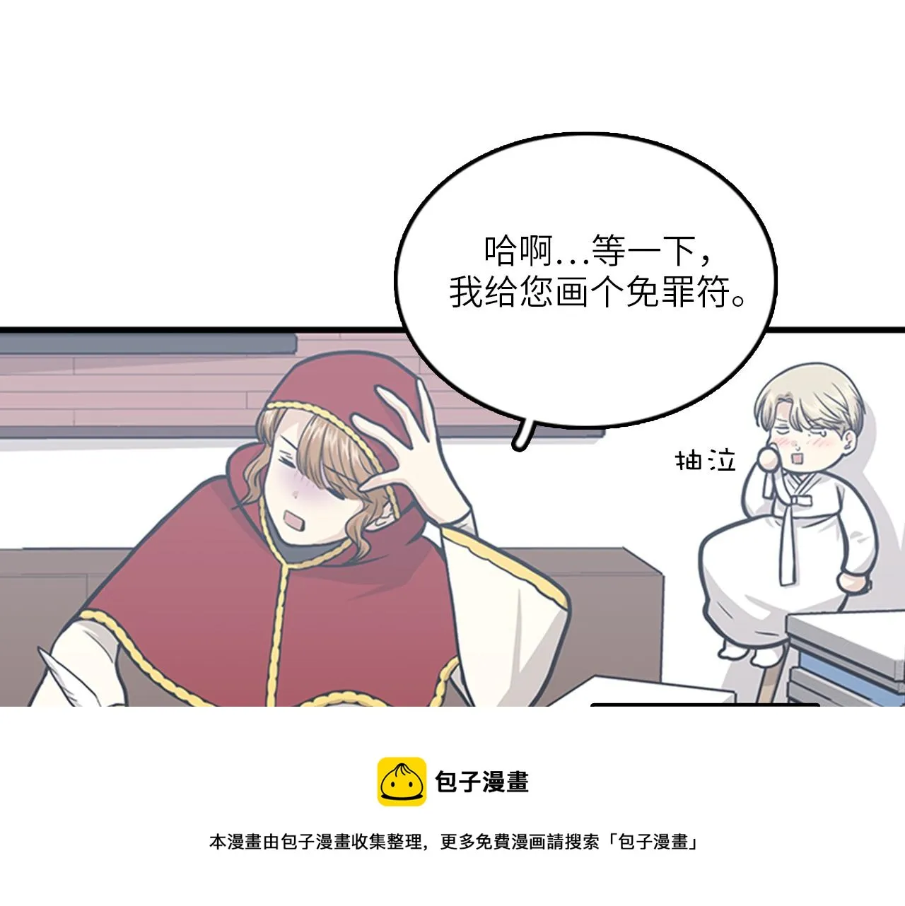 第48话 真诚的道歉？ 第57页