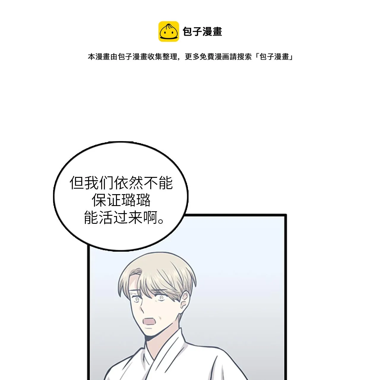 第48话 真诚的道歉？ 第61页