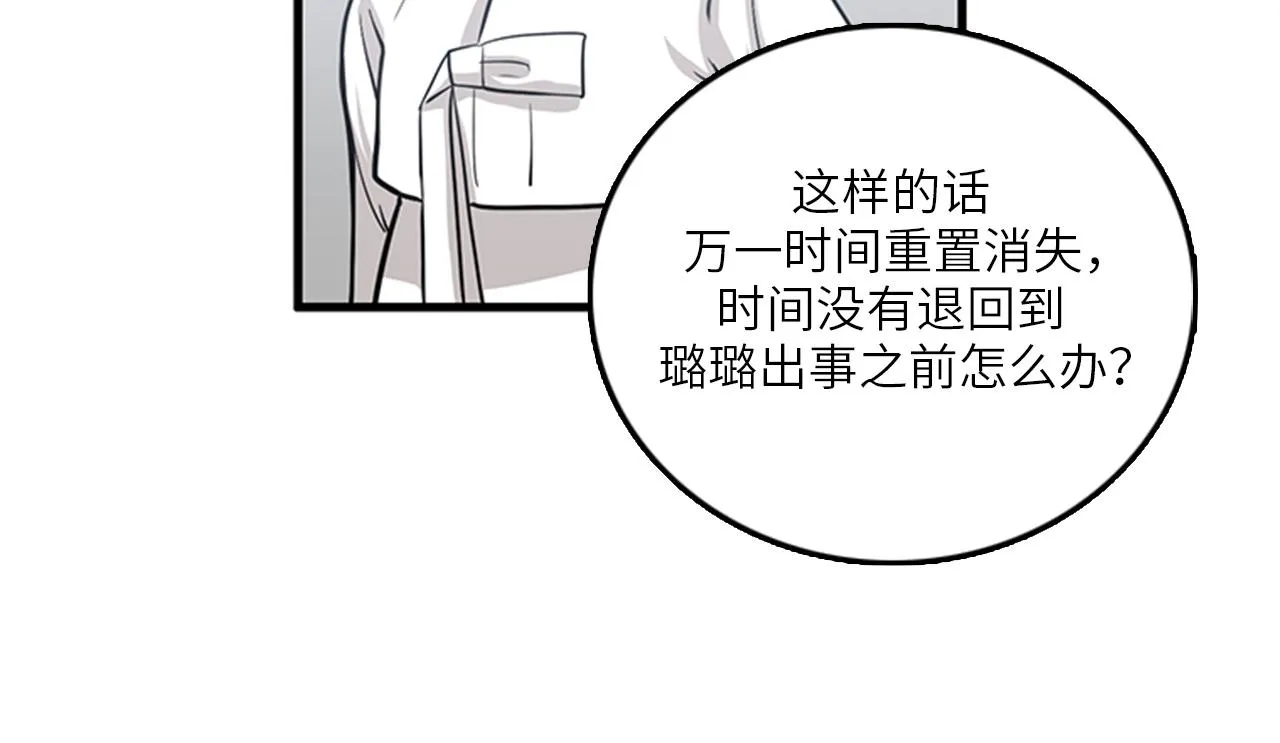 第48话 真诚的道歉？ 第62页