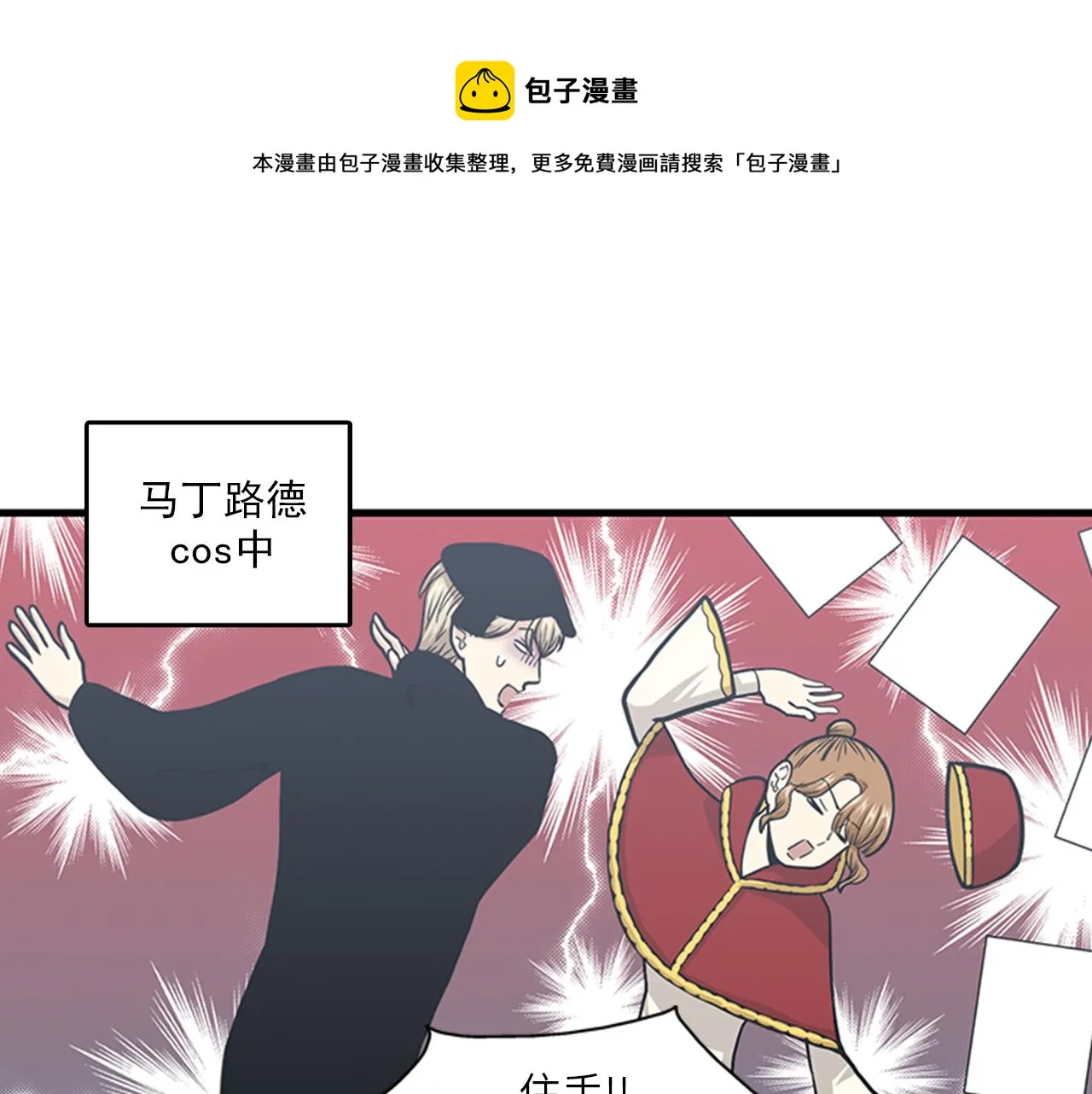 第48话 真诚的道歉？ 第65页
