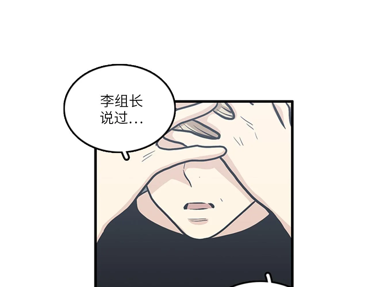 第48话 真诚的道歉？ 第71页