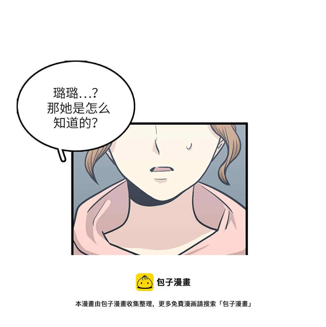 第48话 真诚的道歉？ 第73页