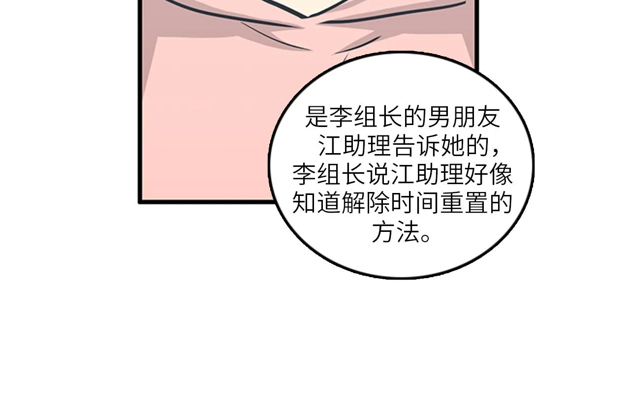 第48话 真诚的道歉？ 第74页