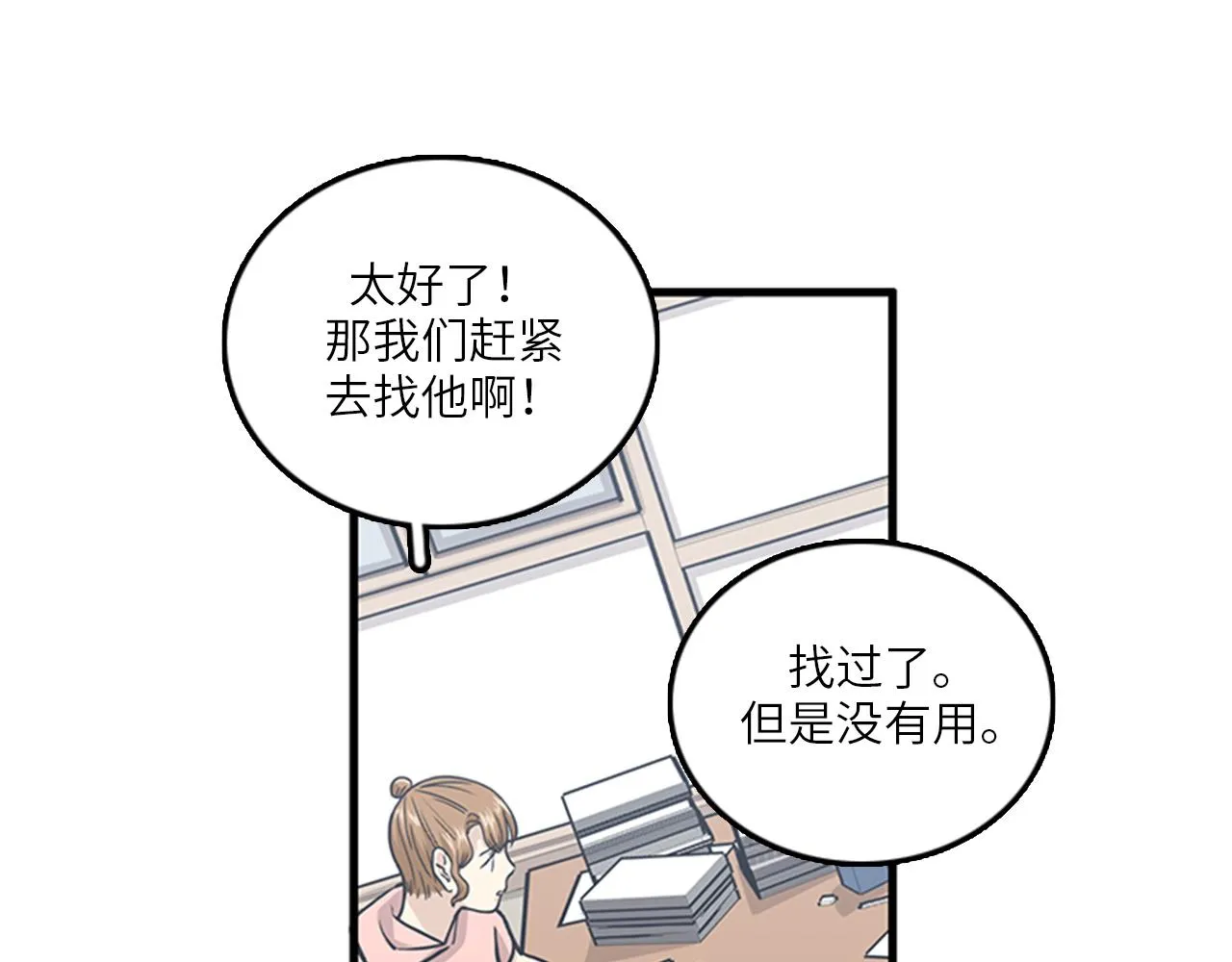 第48话 真诚的道歉？ 第75页
