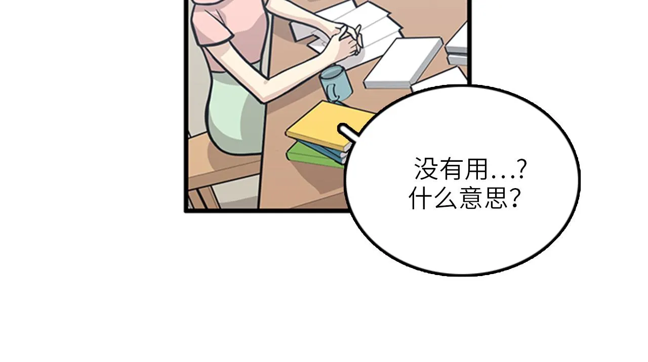 第48话 真诚的道歉？ 第76页