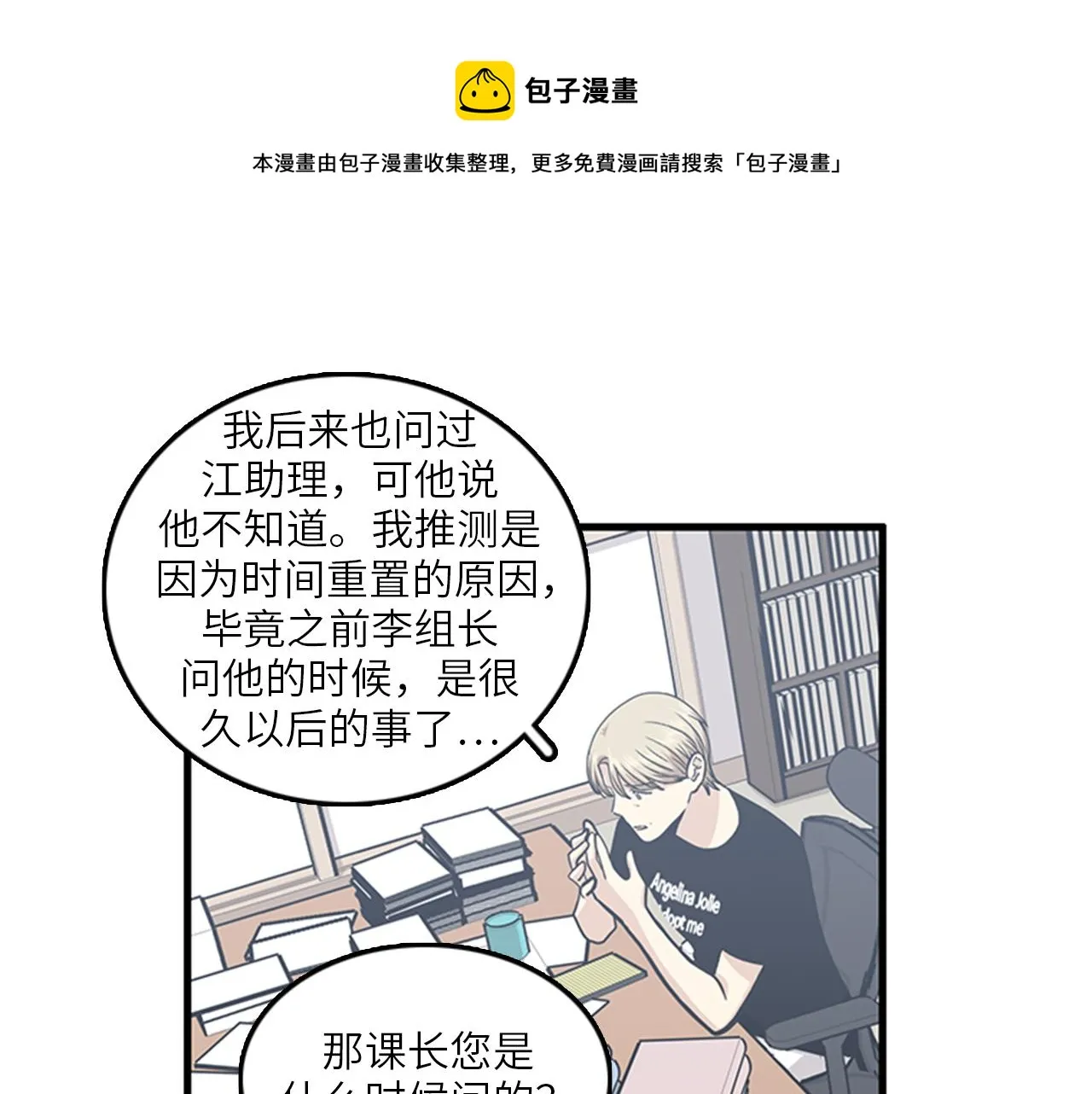 第48话 真诚的道歉？ 第77页