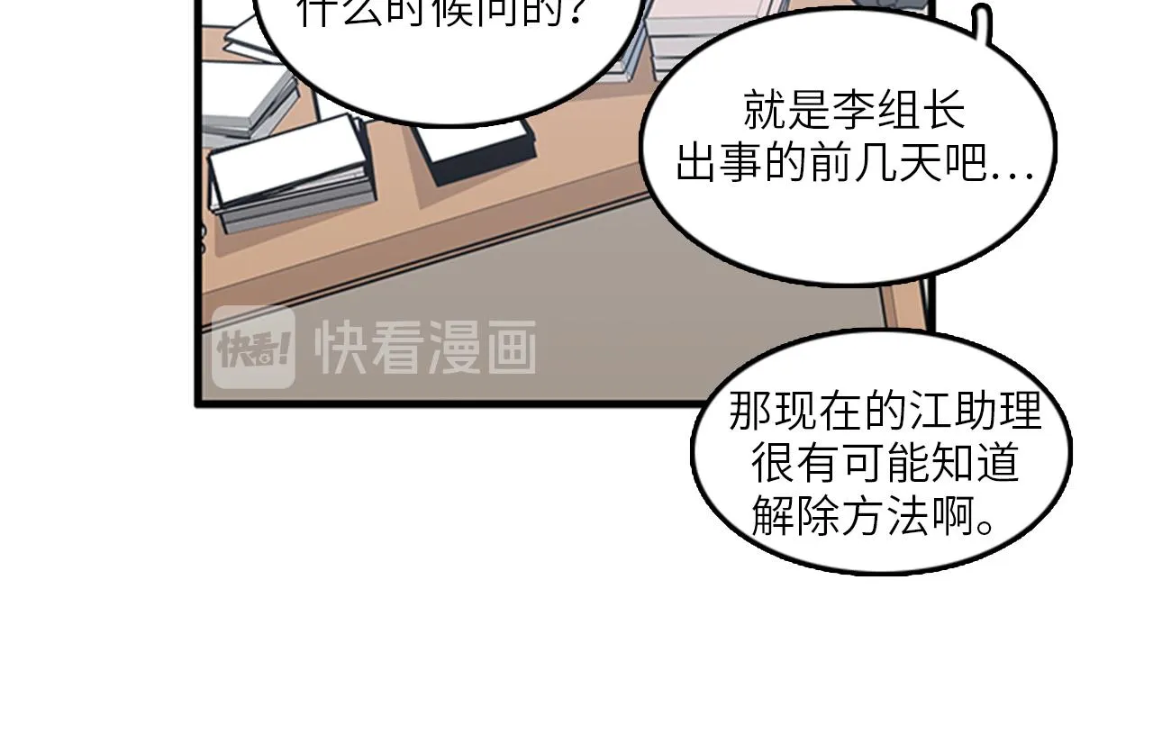 第48话 真诚的道歉？ 第78页