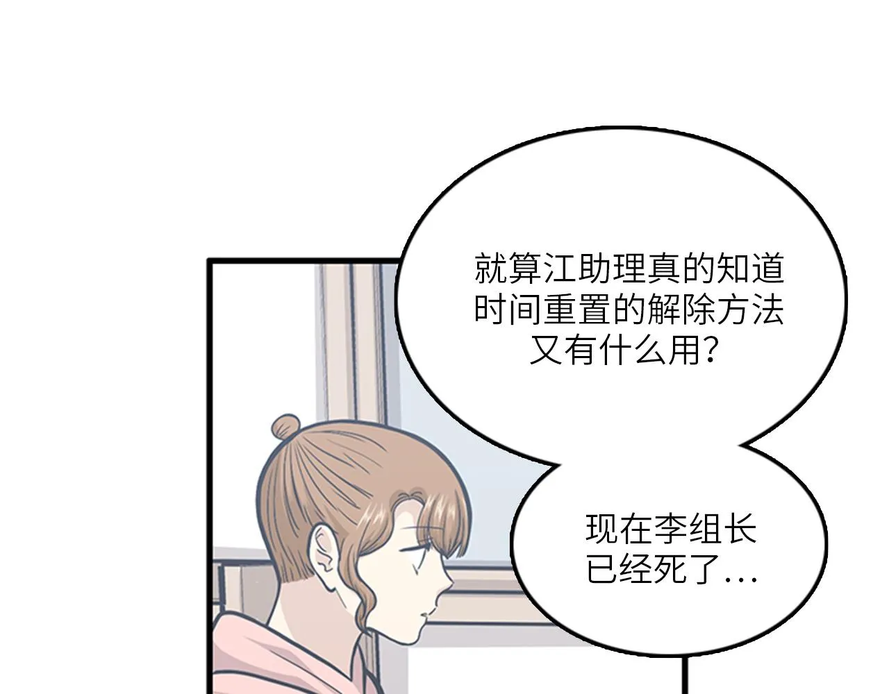 第48话 真诚的道歉？ 第79页