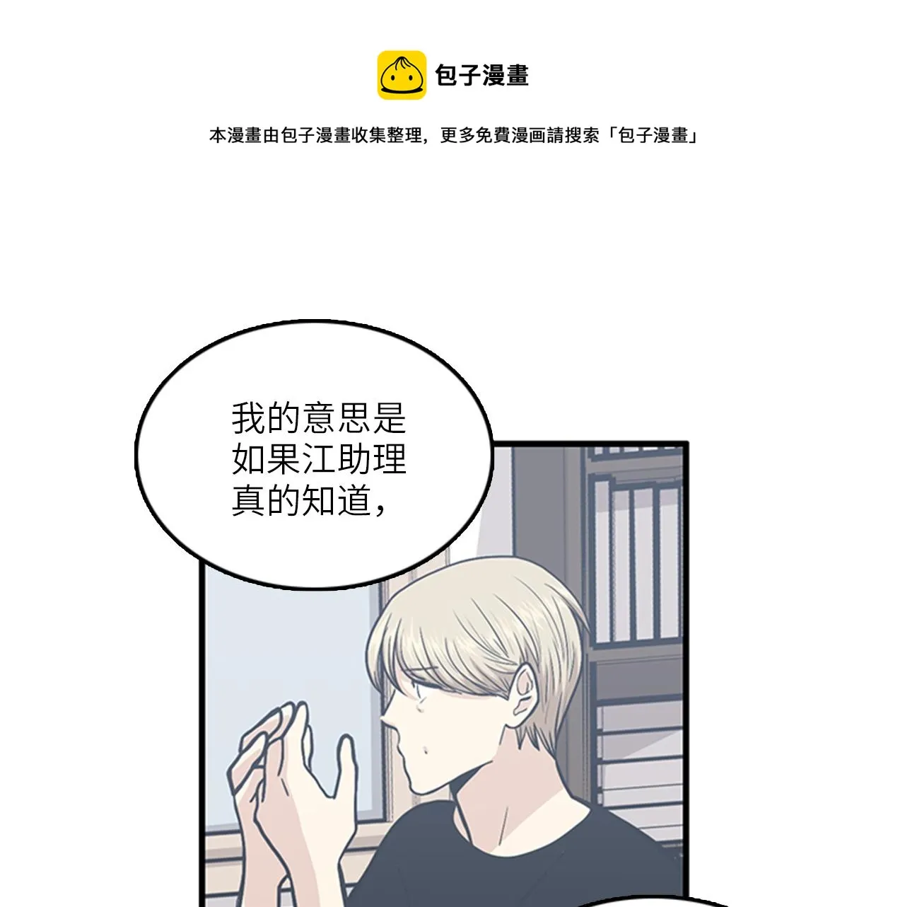 第48话 真诚的道歉？ 第81页