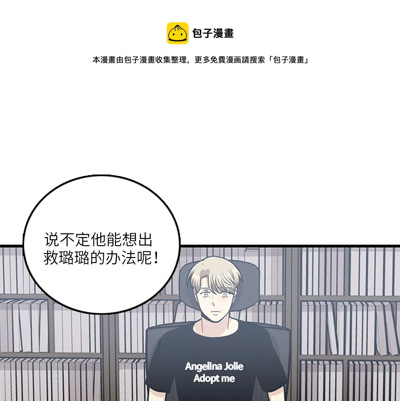 第48话 真诚的道歉？ 第85页
