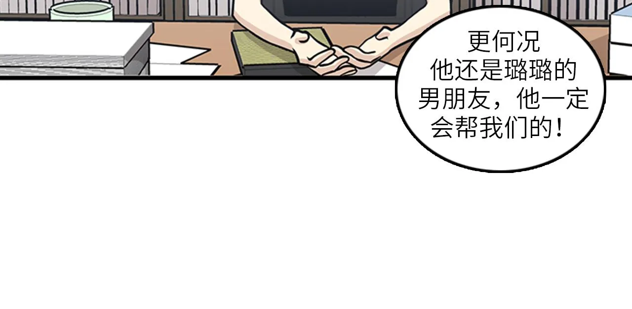 第48话 真诚的道歉？ 第86页