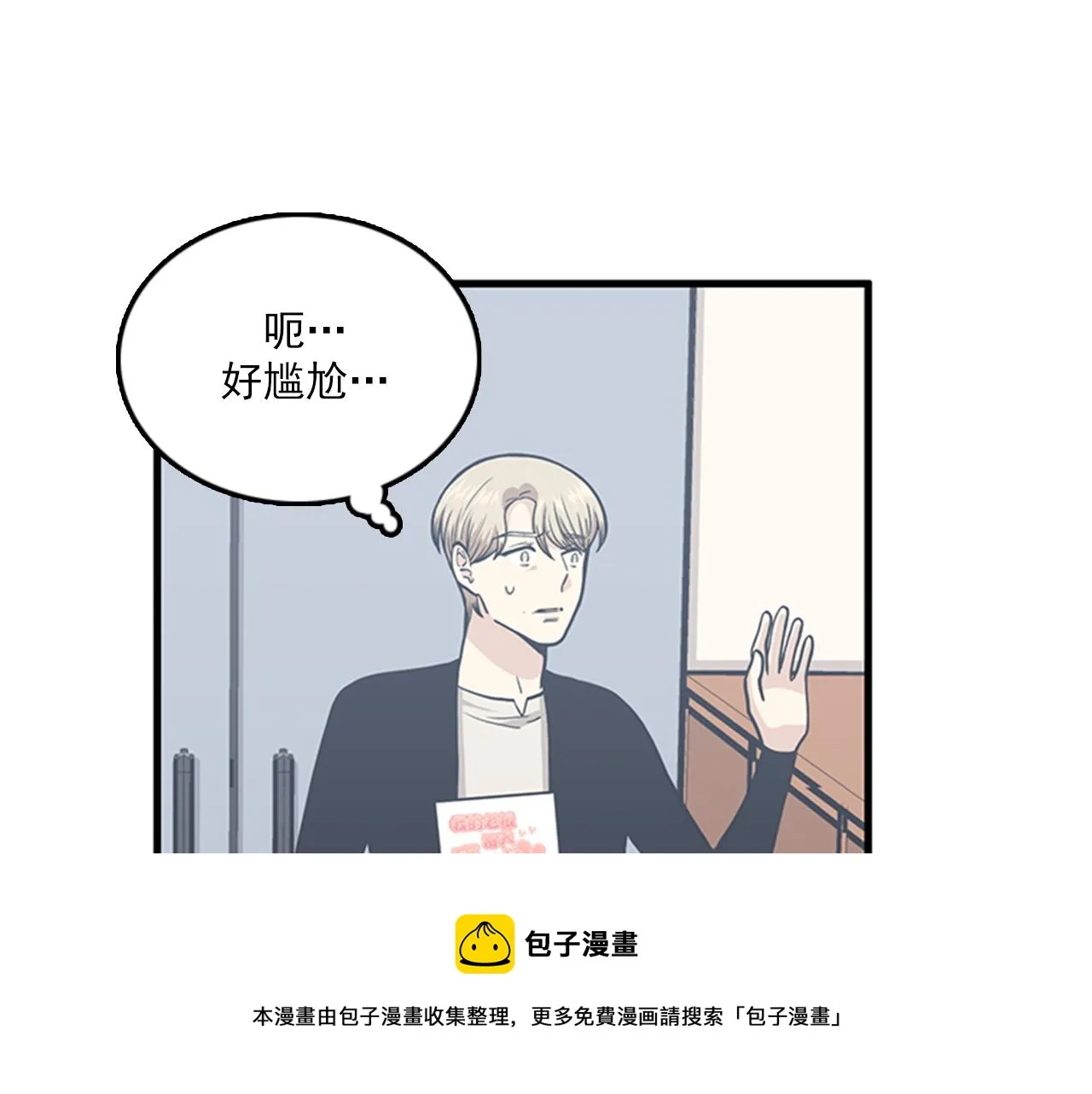 第48话 真诚的道歉？ 第89页