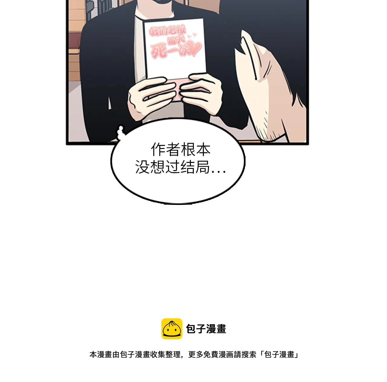 第48话 真诚的道歉？ 第97页