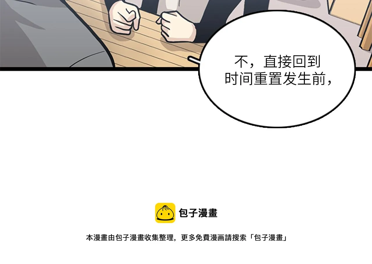 第48话 真诚的道歉？ 第99页