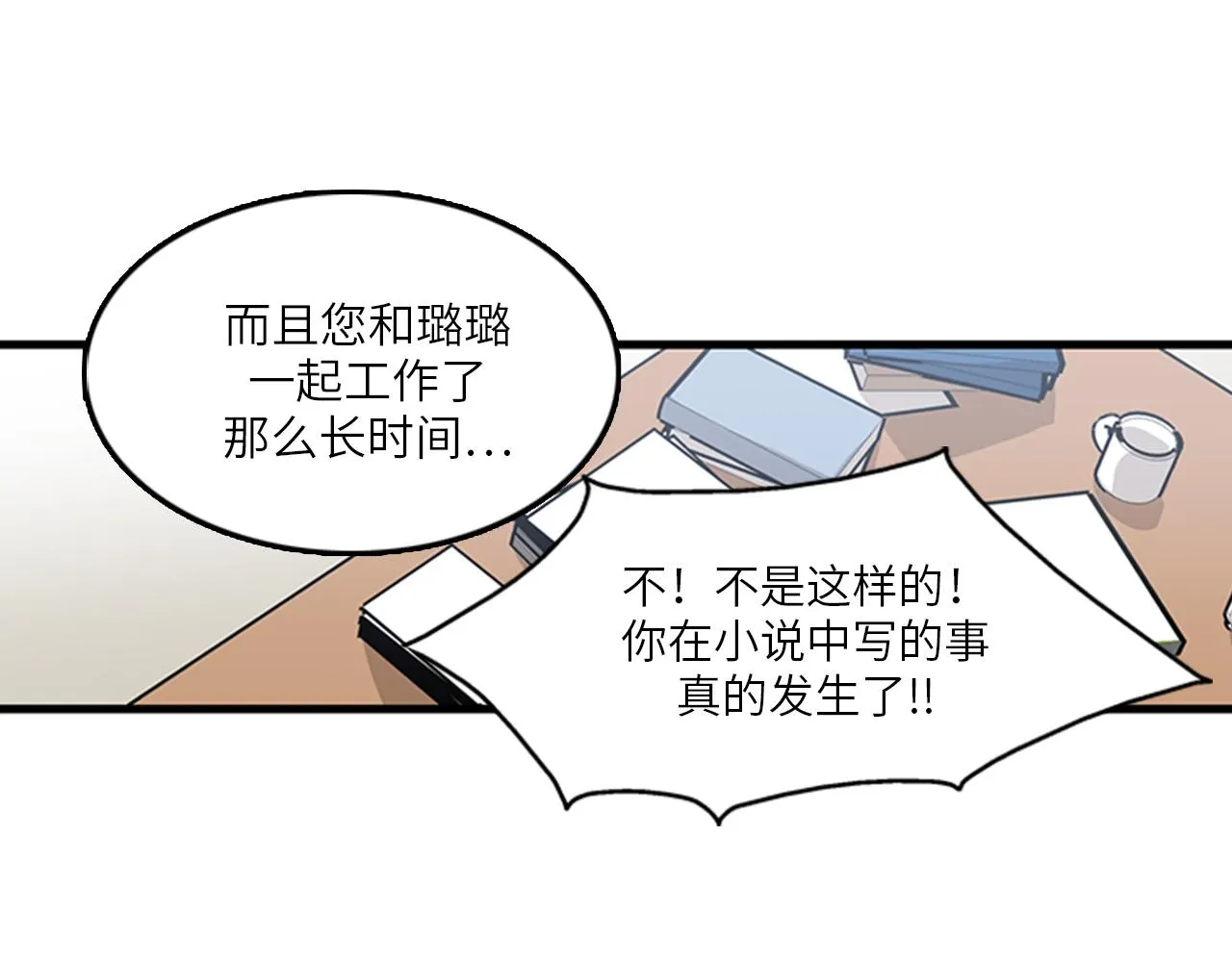 第47话 如果她能活过来…… 第23页