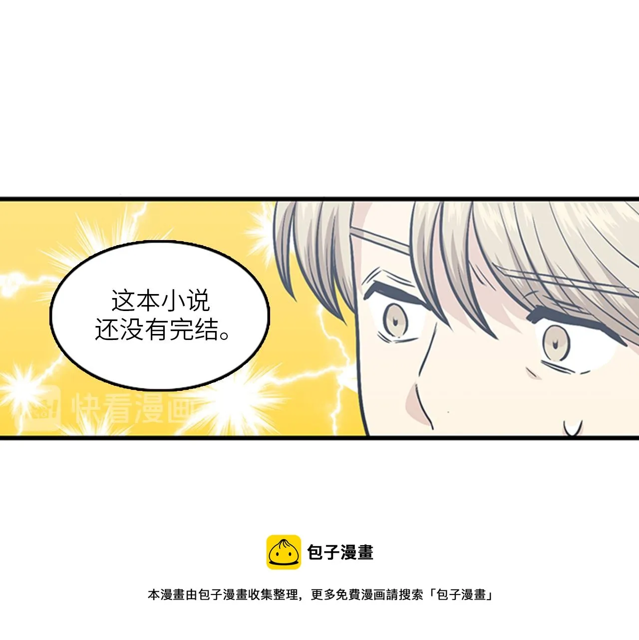 第47话 如果她能活过来…… 第29页