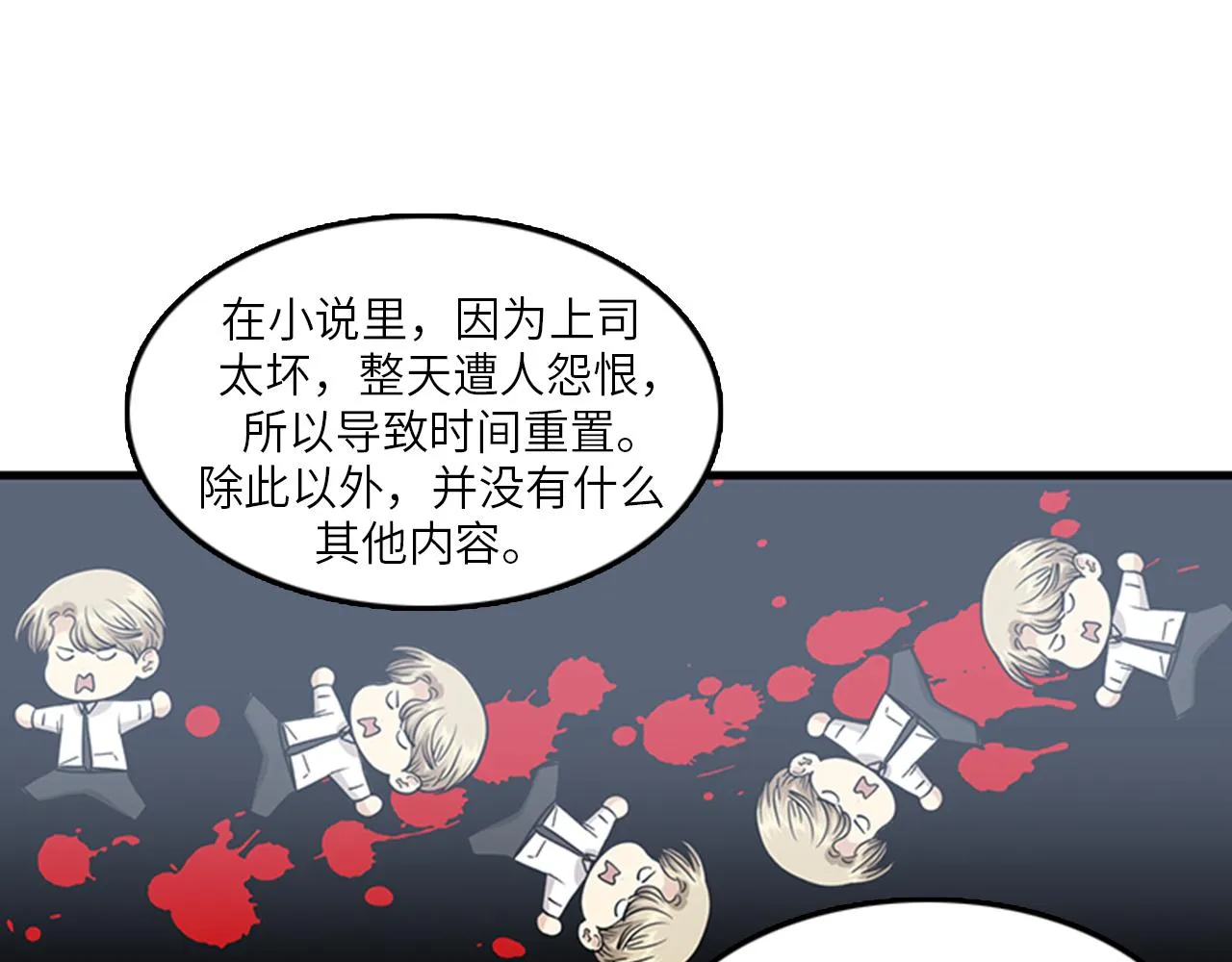 第47话 如果她能活过来…… 第31页